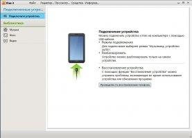 Samsung Kies Скриншот 1